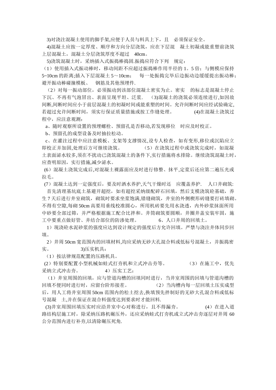 弱电井施工方案_第3页
