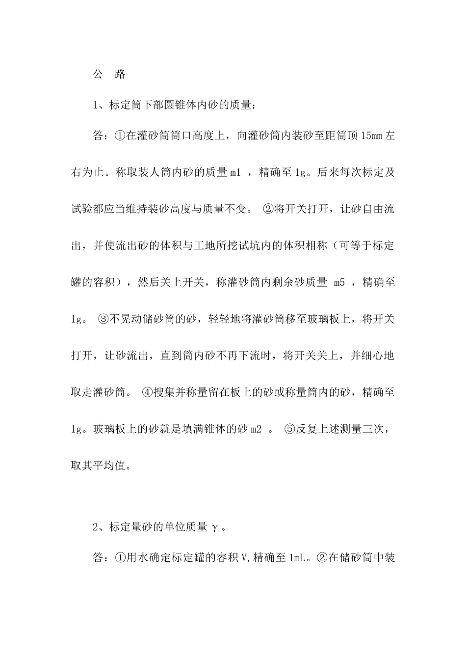 2025年检测工程师考试《公路》和《材料》操作题_第1页