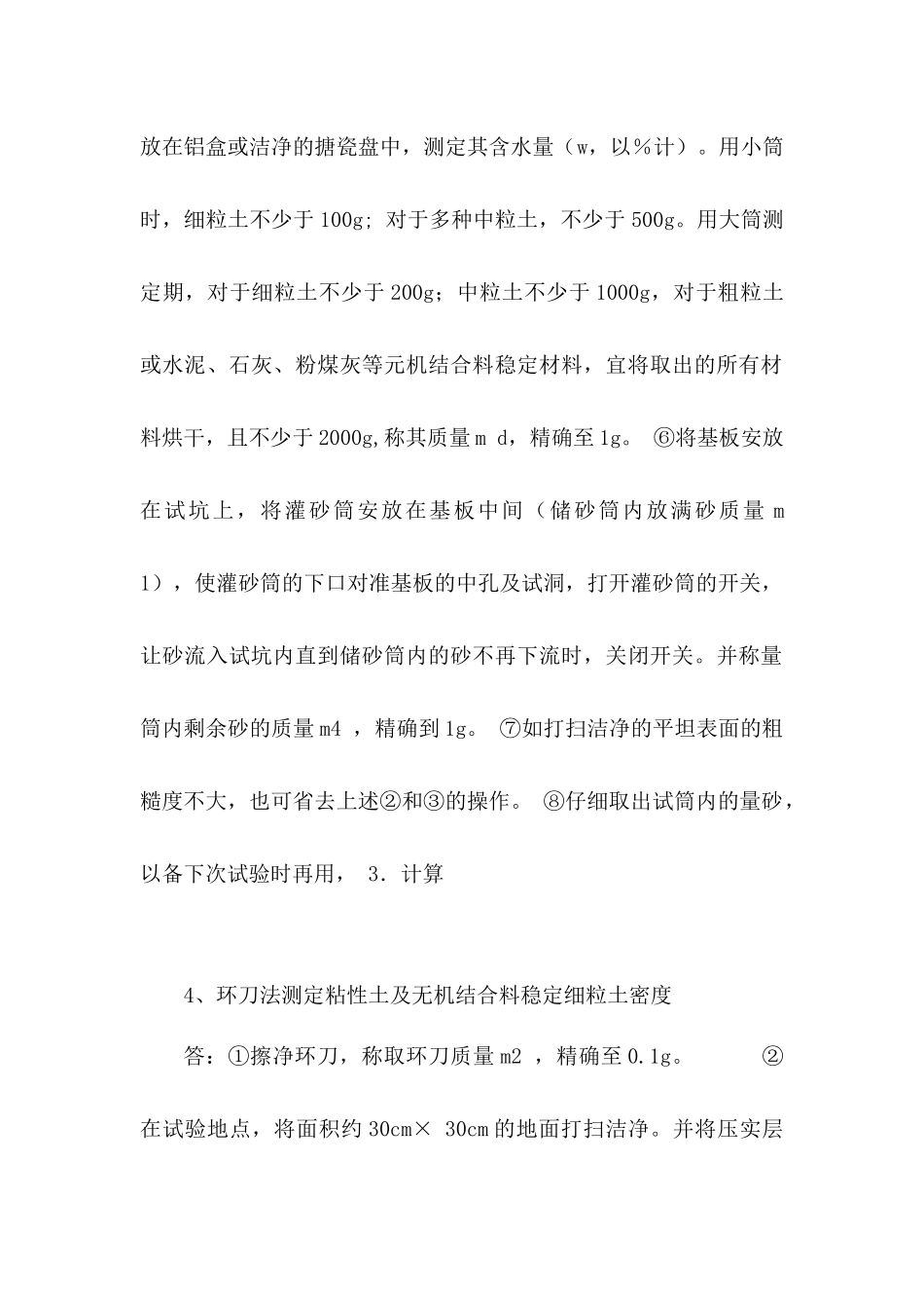 2025年检测工程师考试《公路》和《材料》操作题_第3页