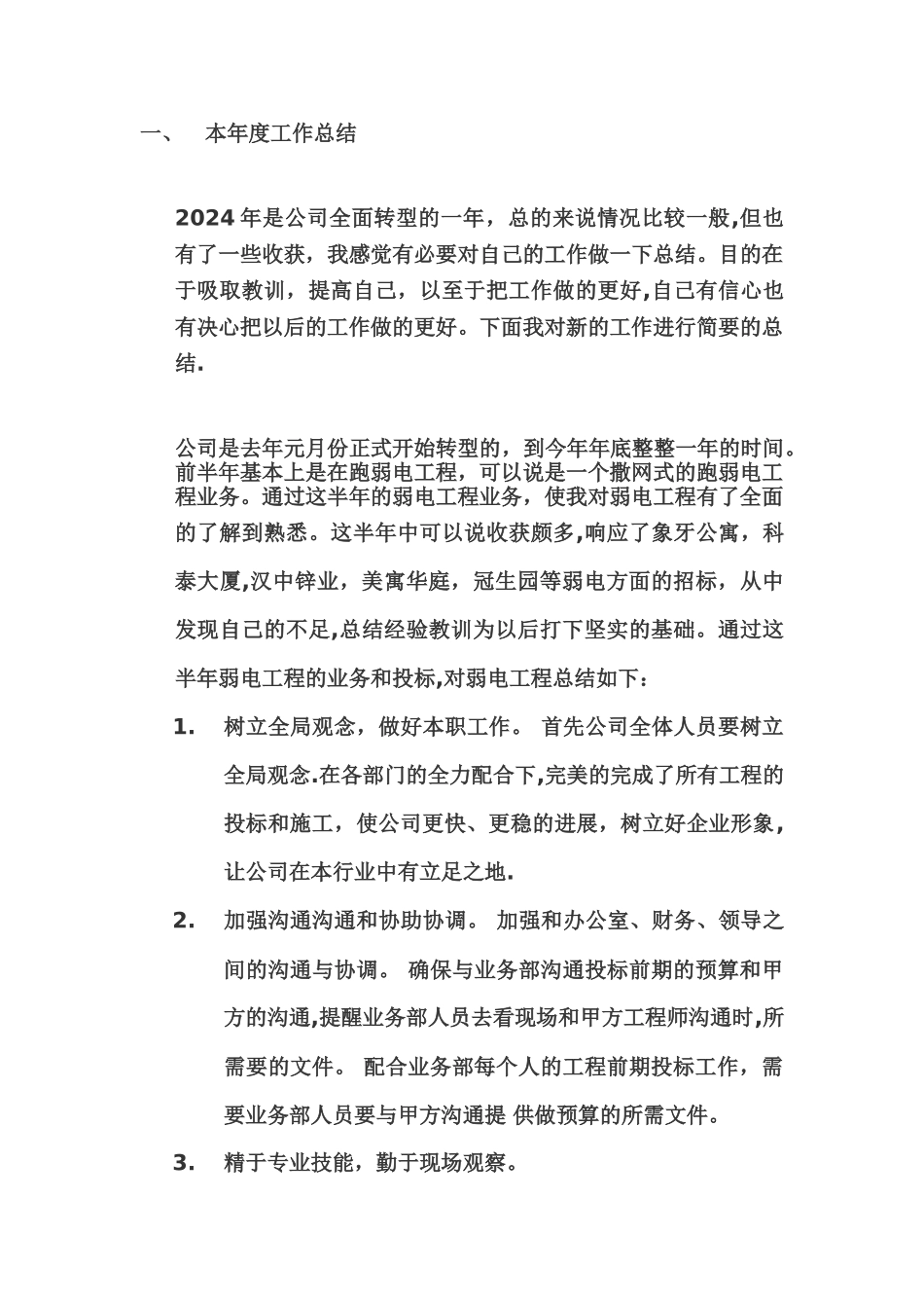 弱电工作总结_第1页