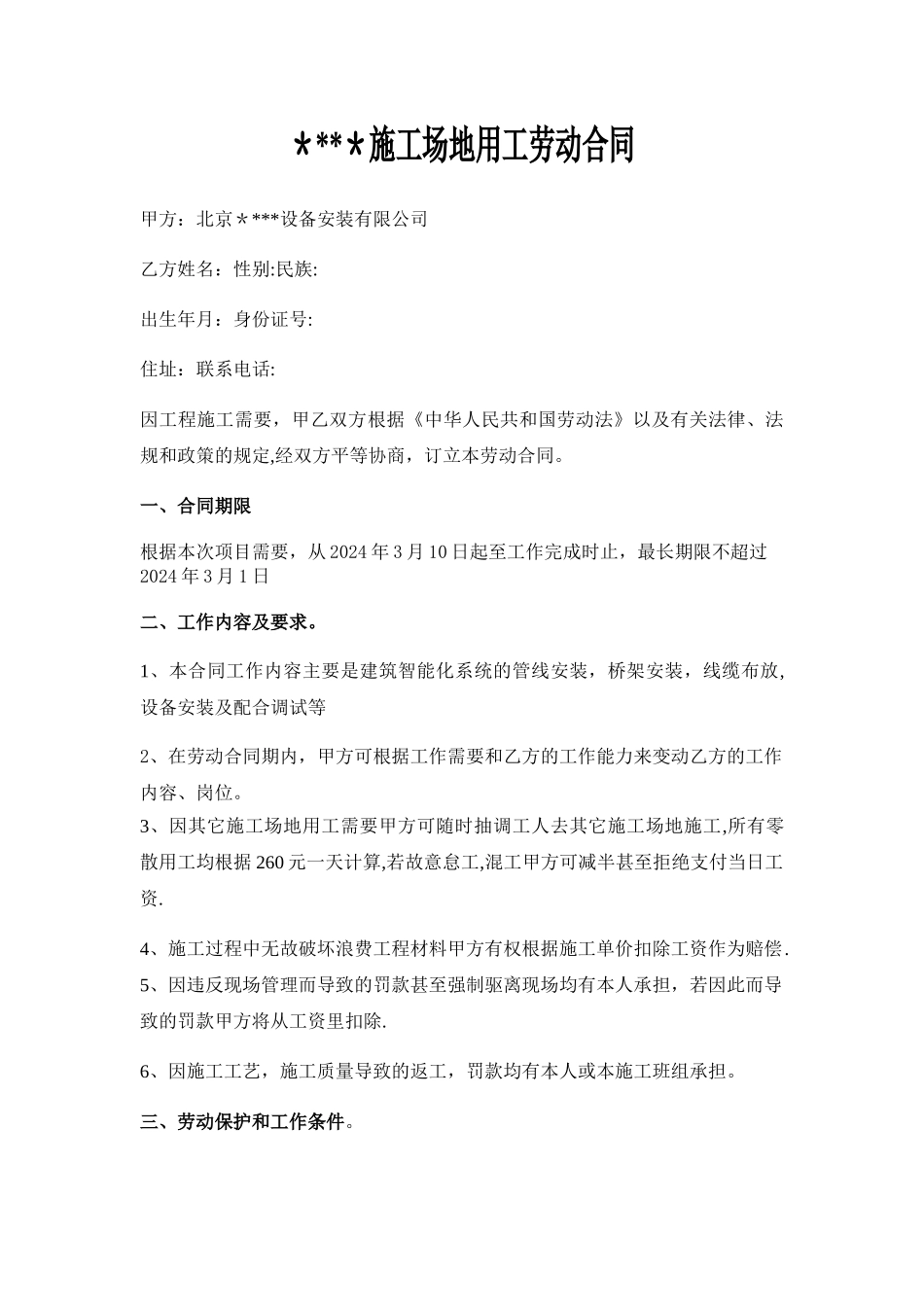 弱电工人用工合同_第1页