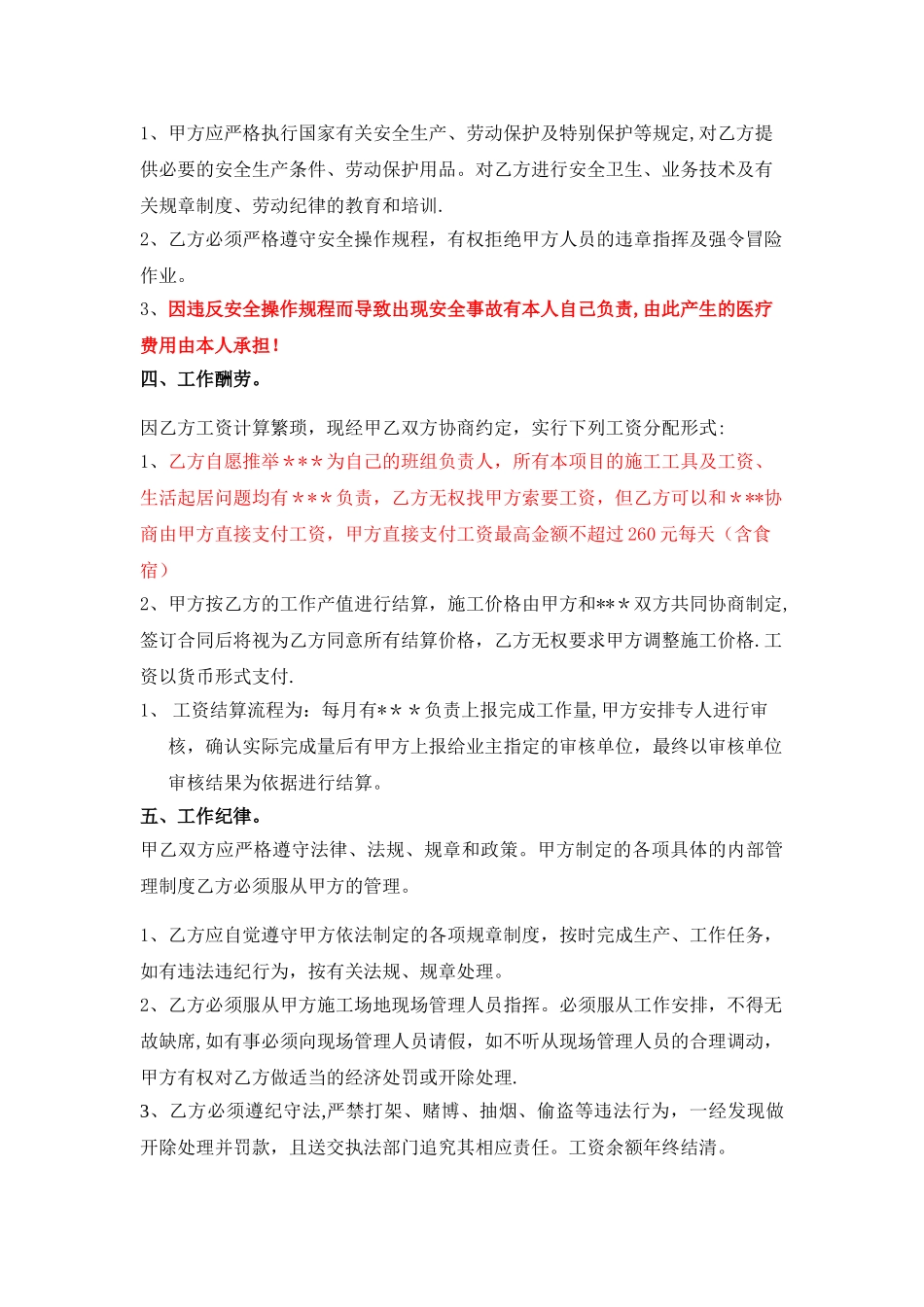 弱电工人用工合同_第2页