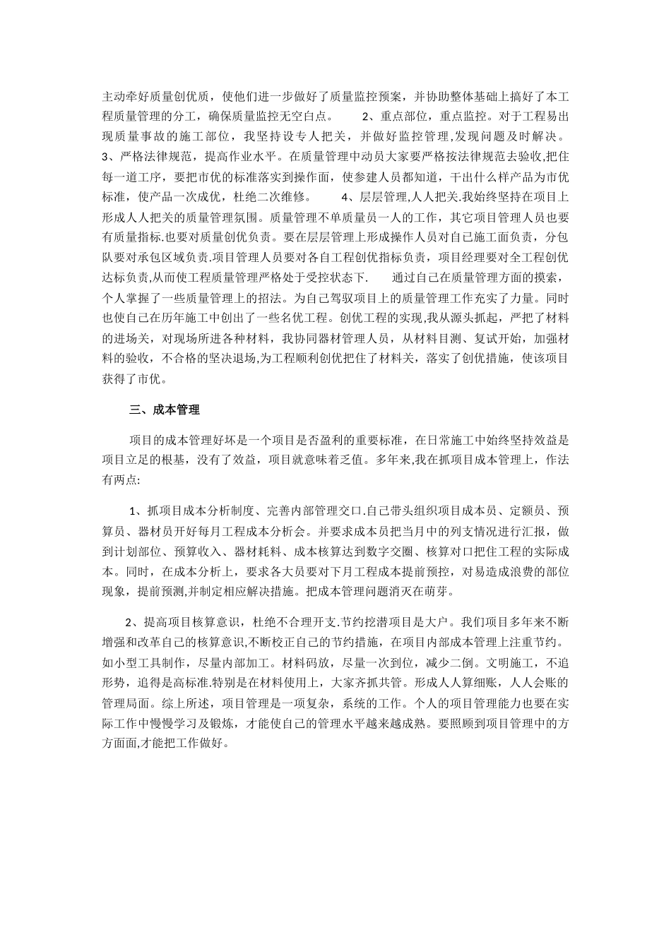 弱电工作总结及心得_第2页