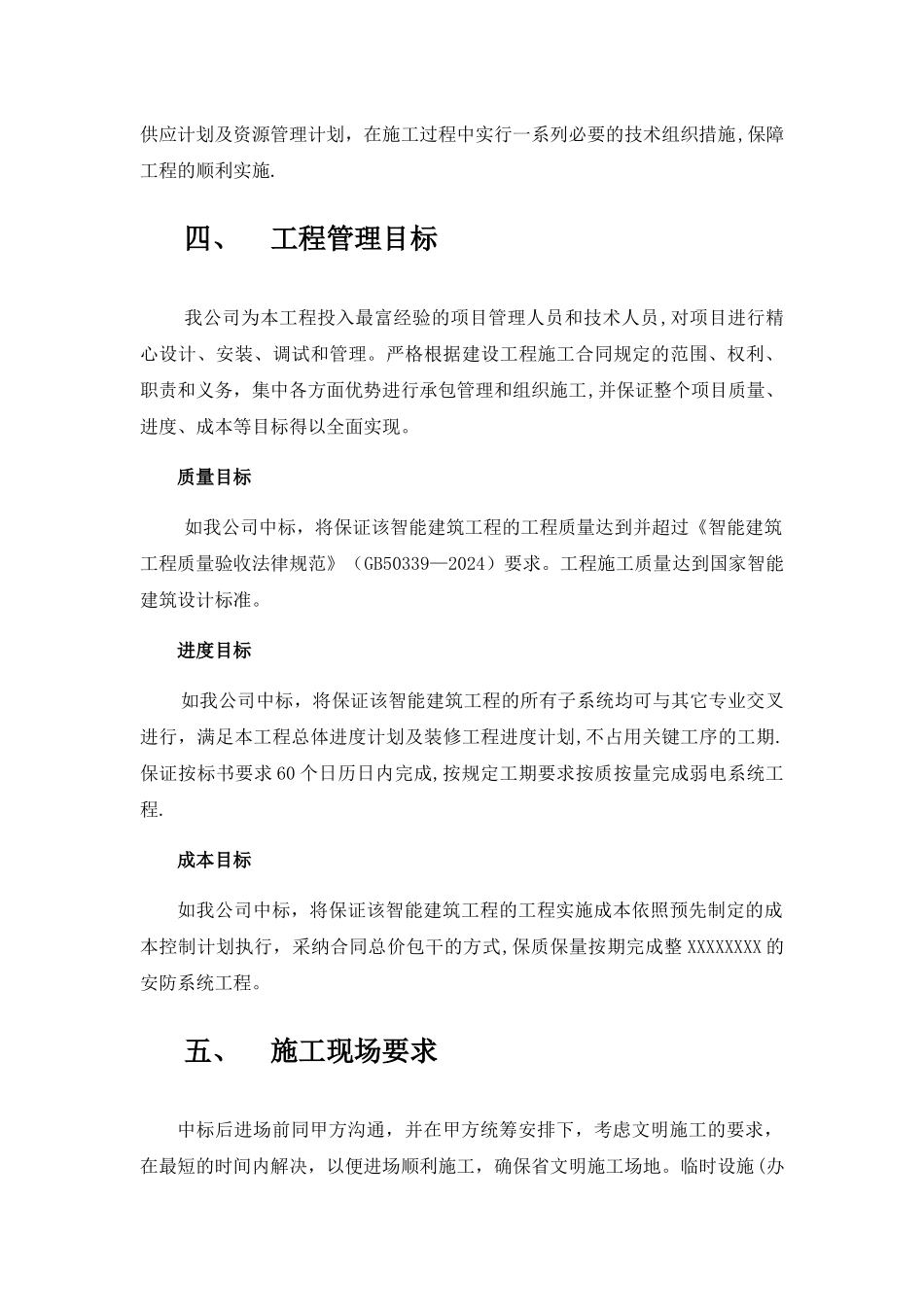 弱电安防施工组织计划_第3页