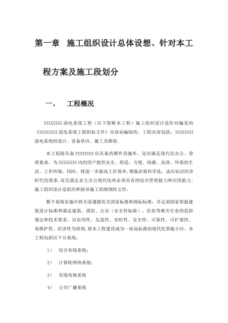 弱电安防施工组织计划