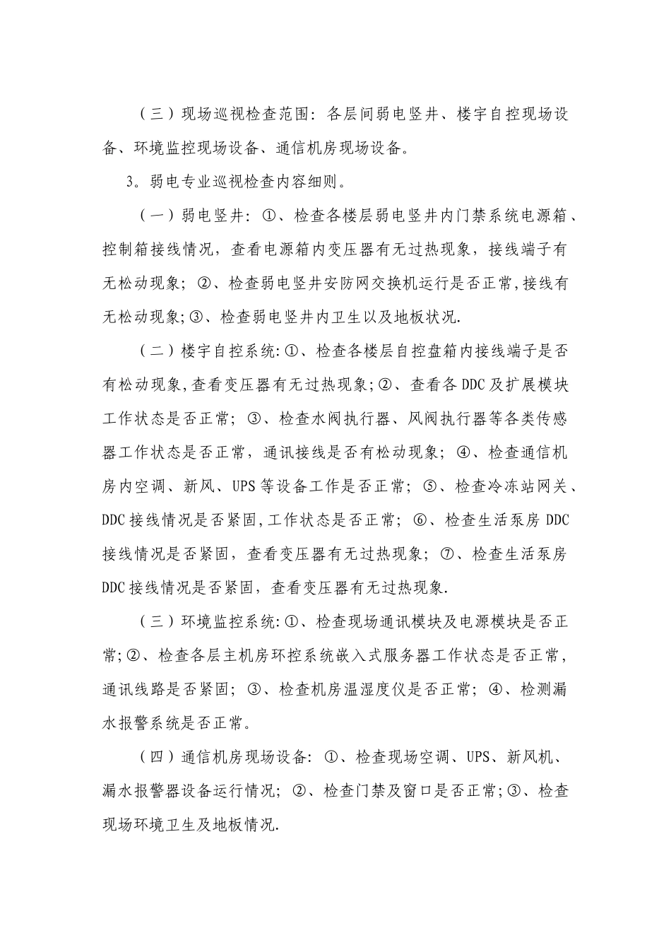 弱电工岗位职责_第2页