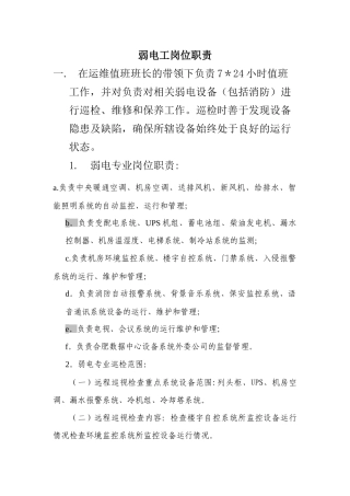 弱电工岗位职责