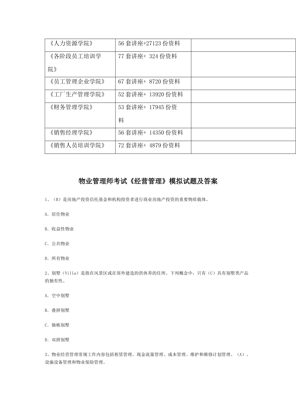 2025年物业管理师考试《经营管理》模拟试题及答案_第2页