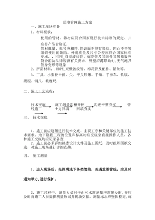 弱电室外管网施工方案