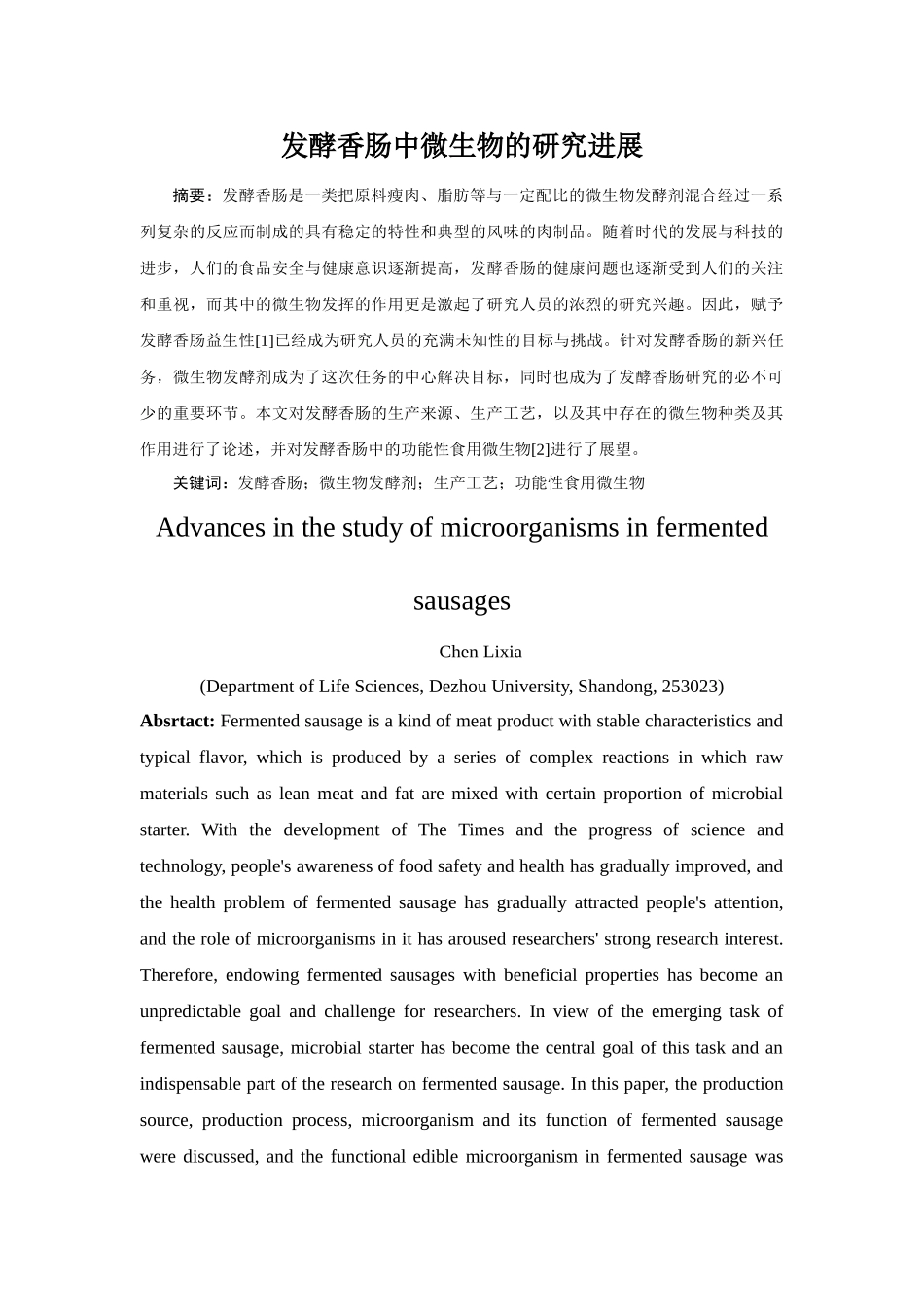 发酵香肠中微生物的研究进展_第2页