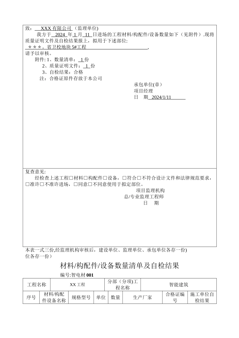 弱电工程全套竣工参考资料_第3页