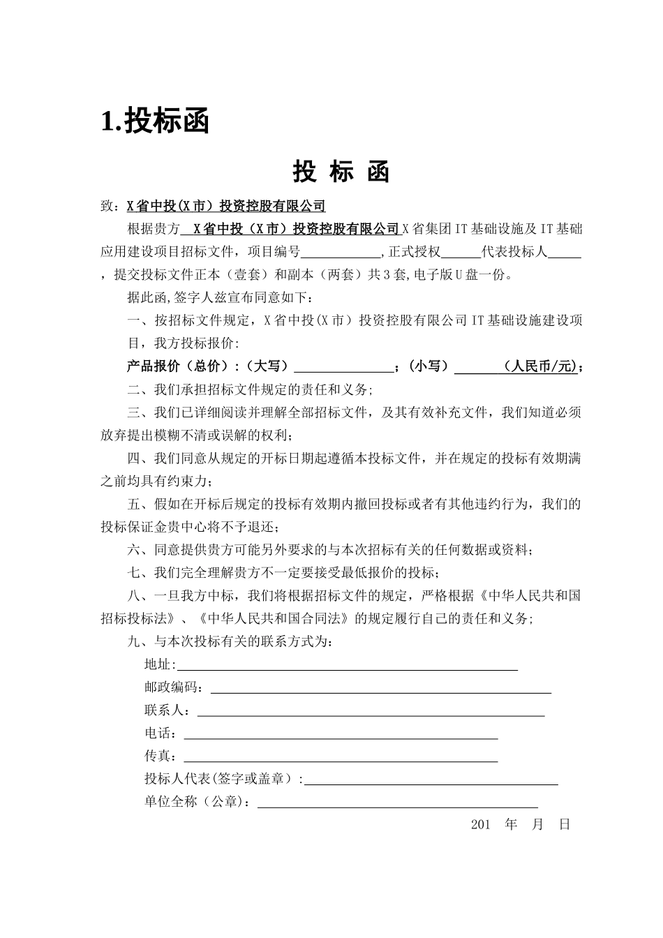 弱电工程全套投标文件_第1页