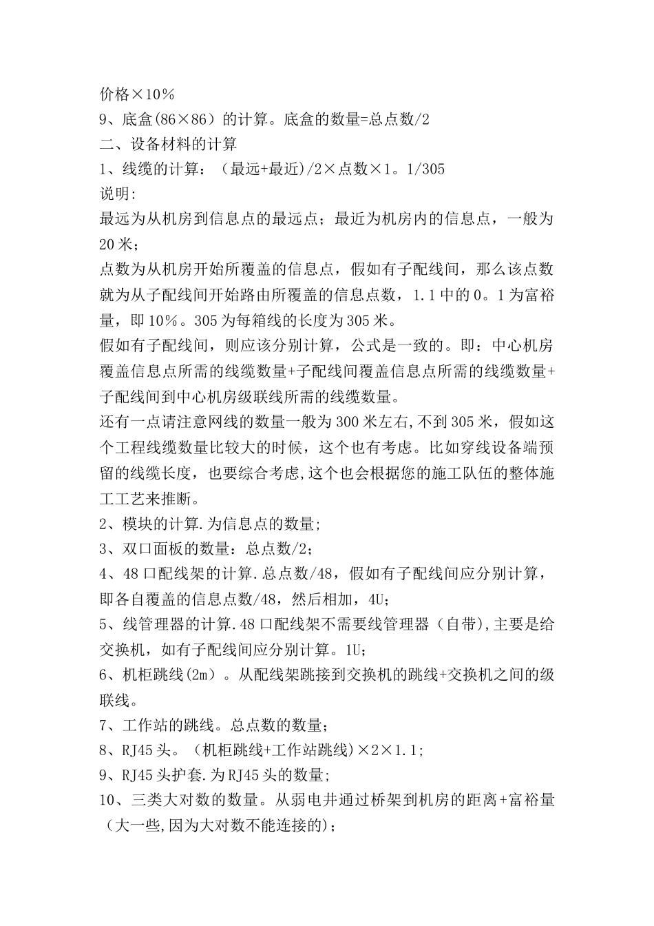 弱电工程中常用设备材料数量计算方法_第2页