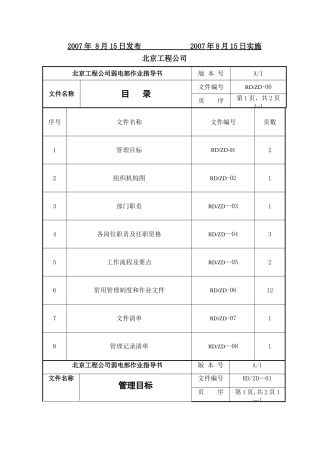 弱电工程公司作业指导书
