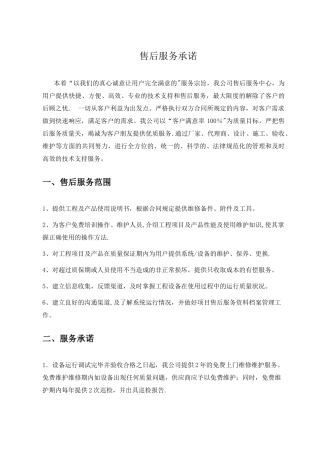 弱电工程售后服务措施