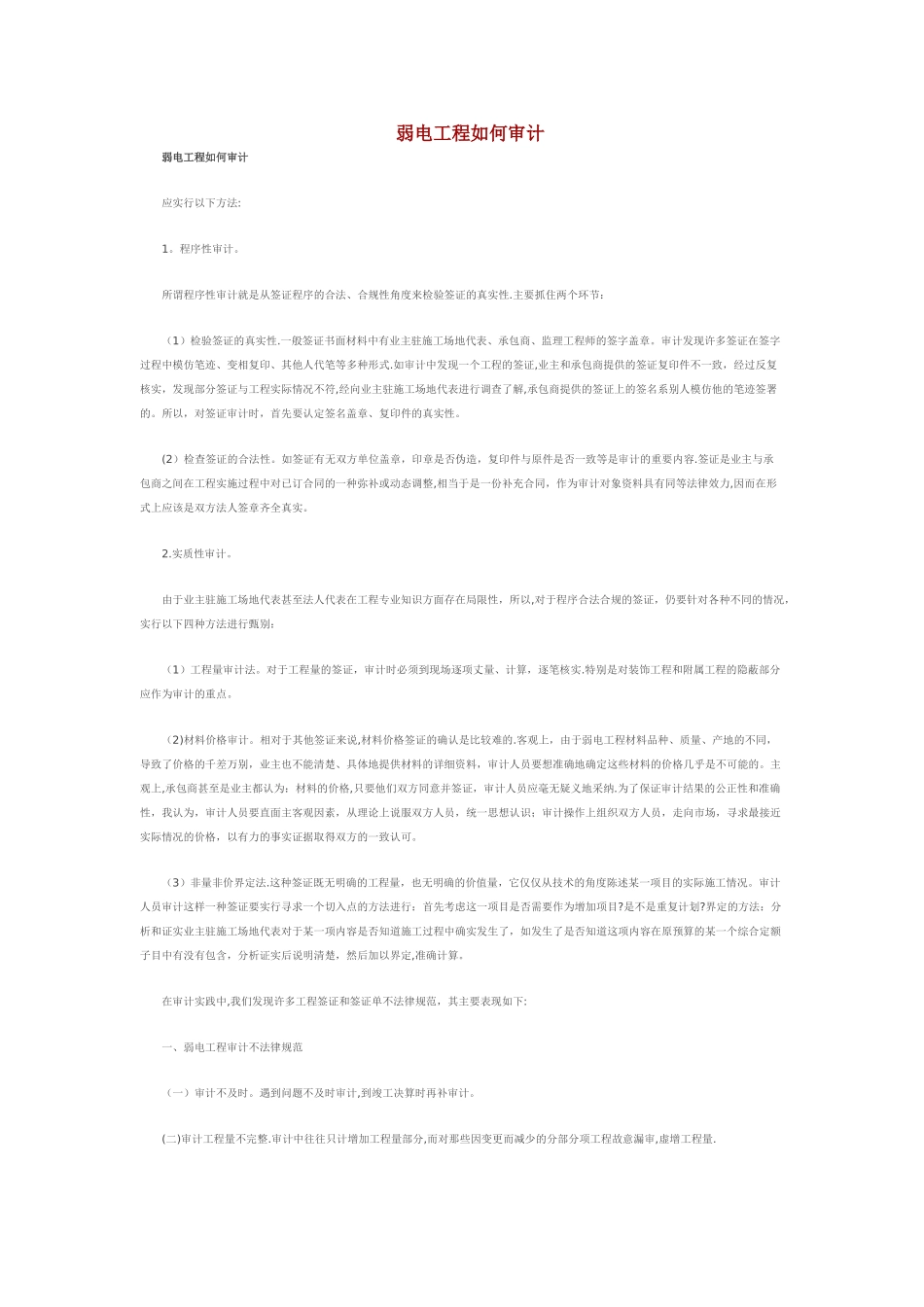 弱电工程如何审计_第1页