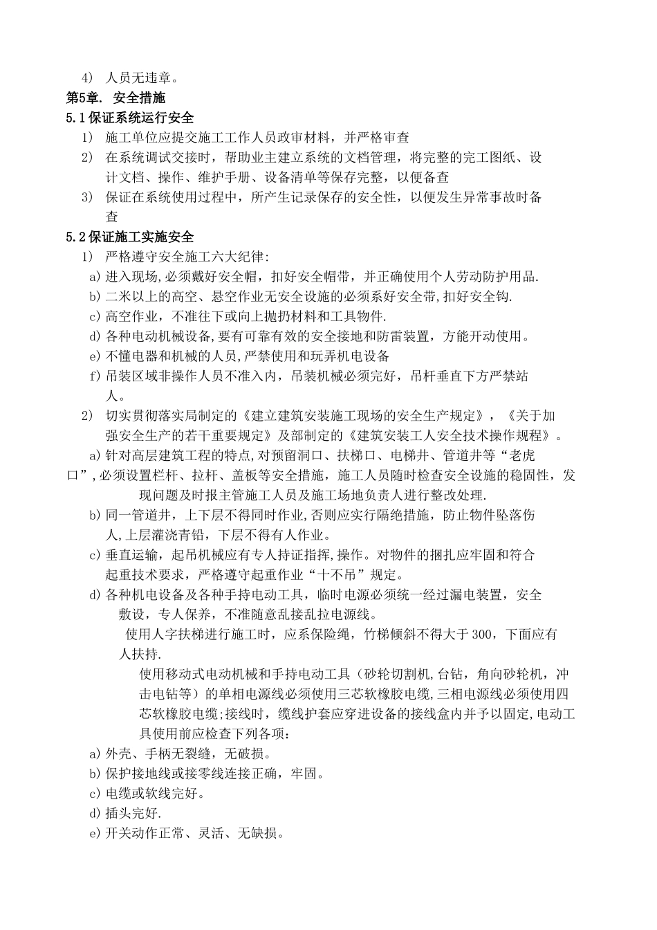 弱电工程安全保证体系_第3页