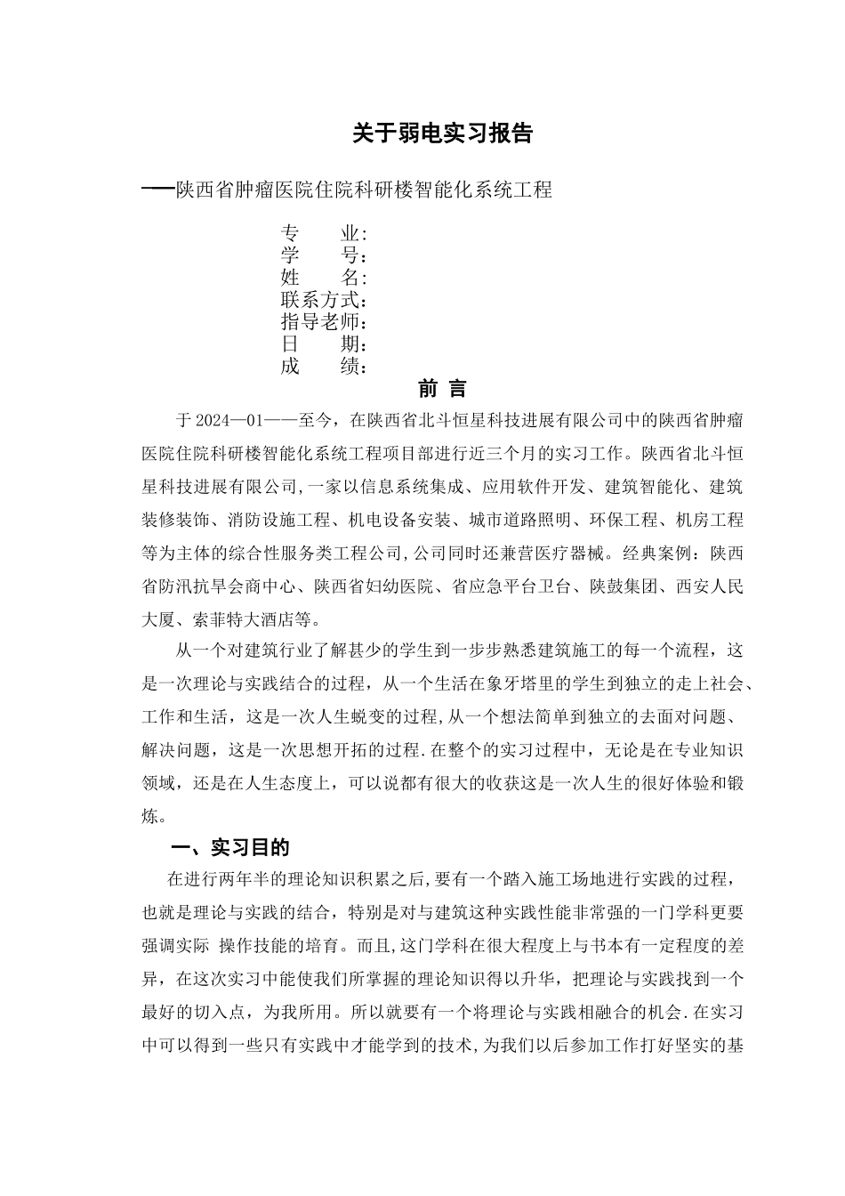 弱电工程实习报告_第1页