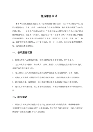弱电工程售后服务措施