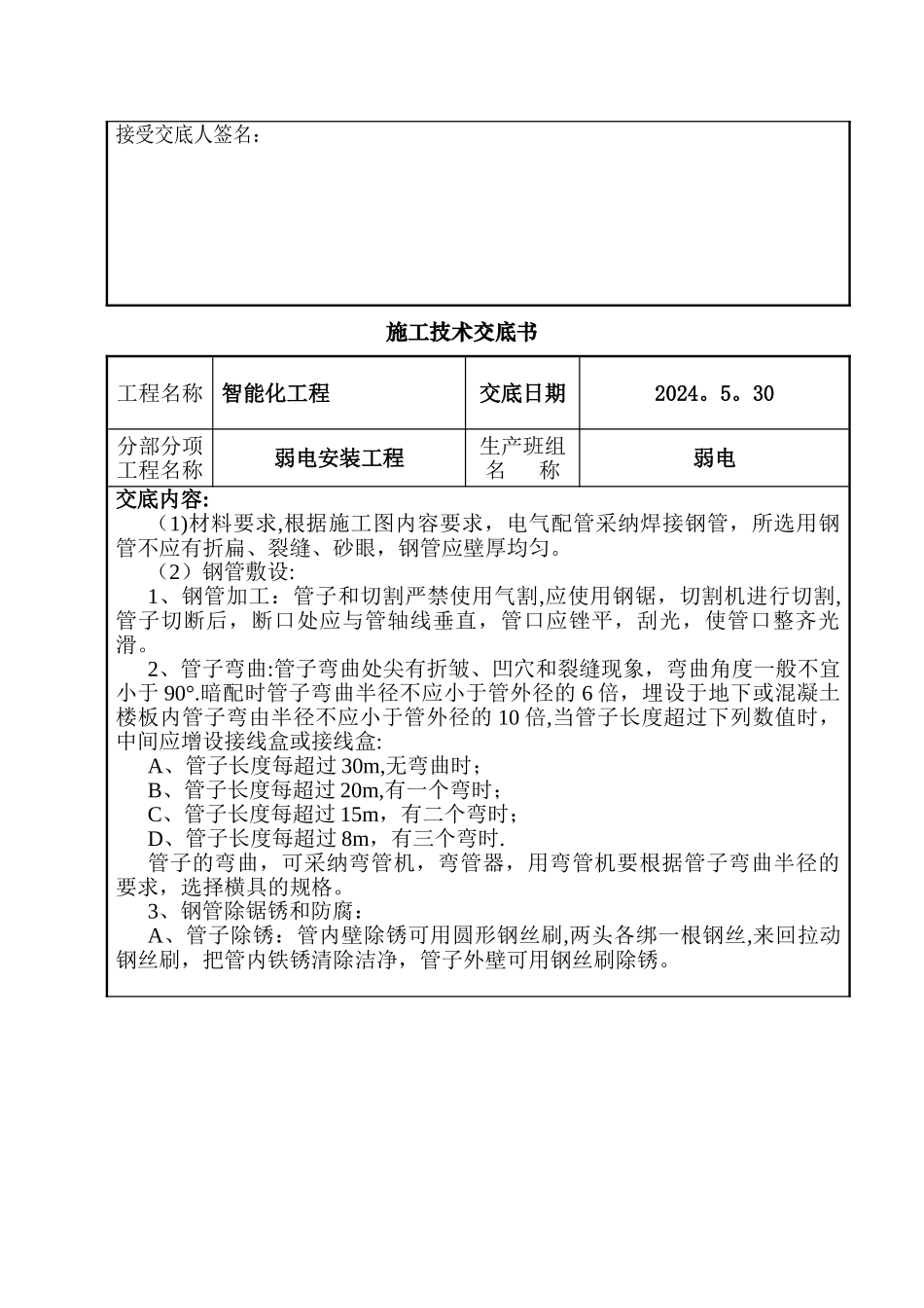 弱电工程安全技术交底_第2页