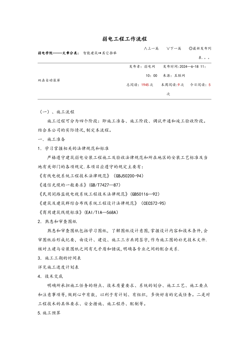 弱电工程工作流程_第1页