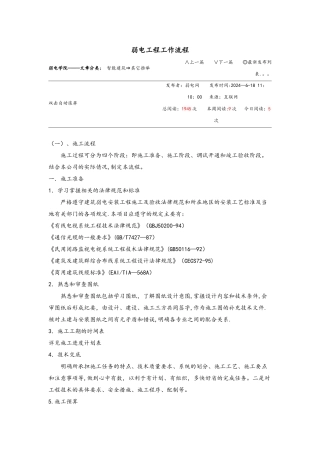 弱电工程工作流程