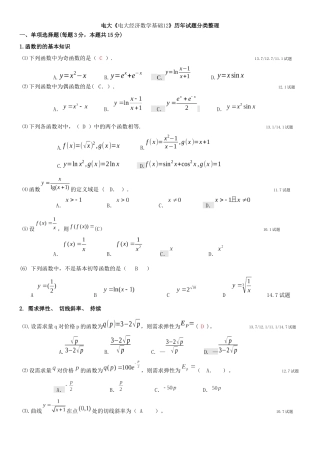 2025年电大经济数学基础管理及财务知识分析