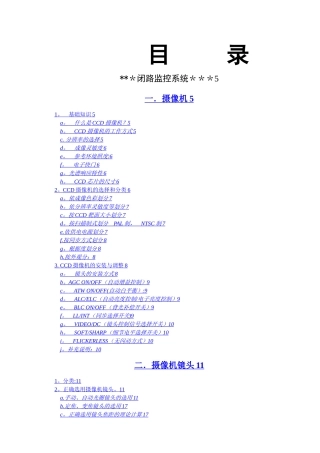 弱电工程师培训教材