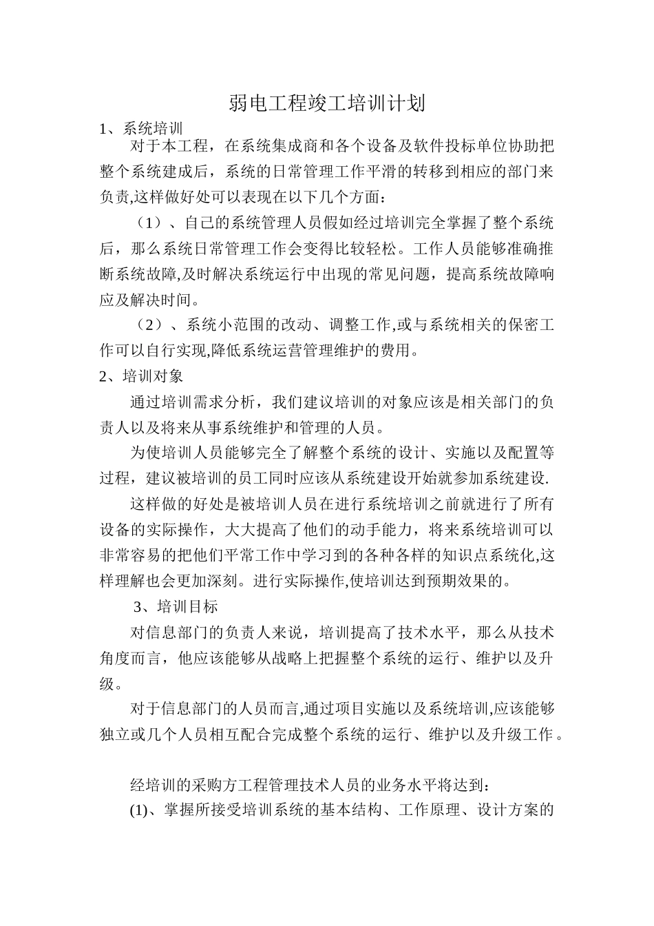 弱电工程培训计划_第1页