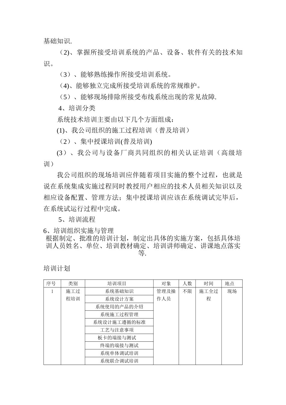 弱电工程培训计划_第2页