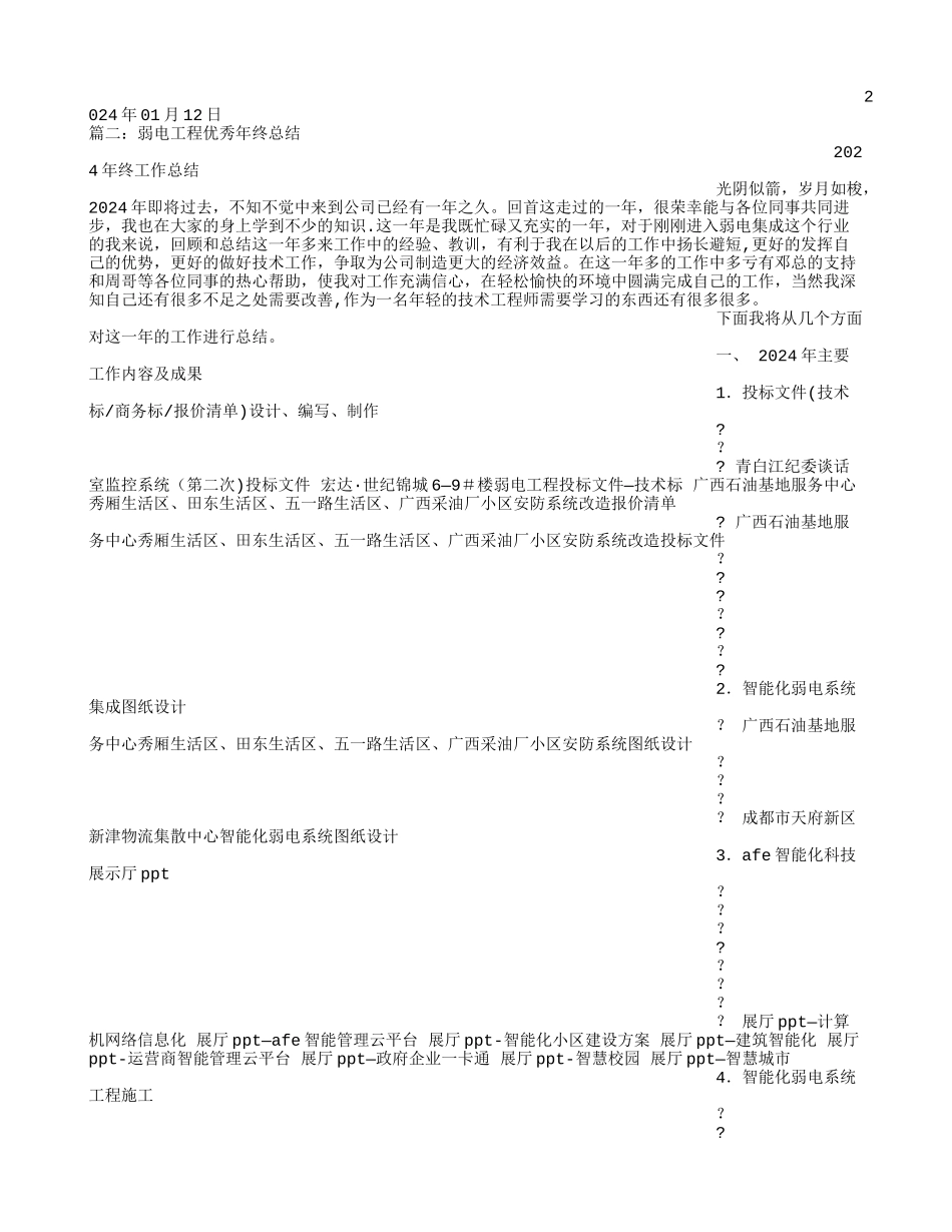 弱电工程师年度总结_第2页