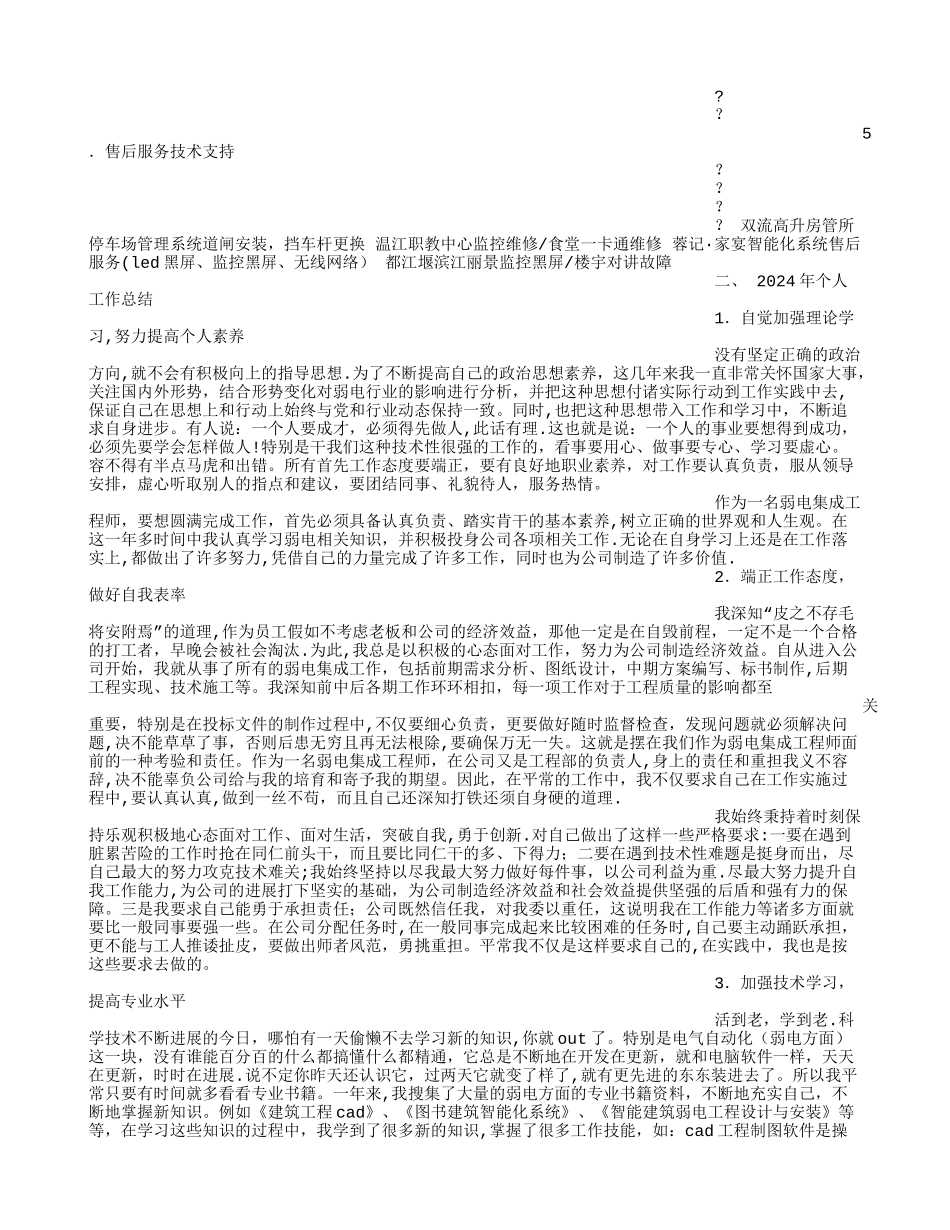 弱电工程师年度总结_第3页