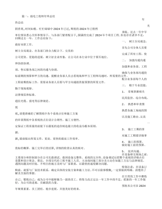 弱电工程师年度总结