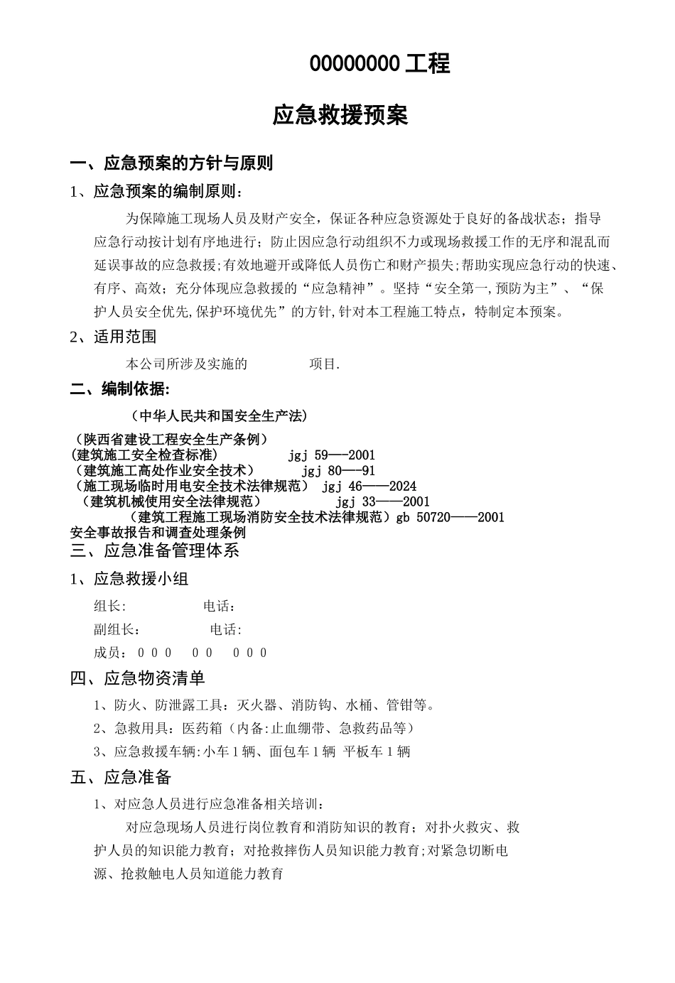 弱电工程应急预案_第1页