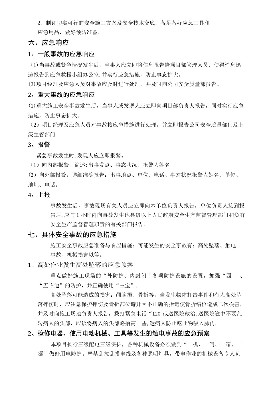 弱电工程应急预案_第2页