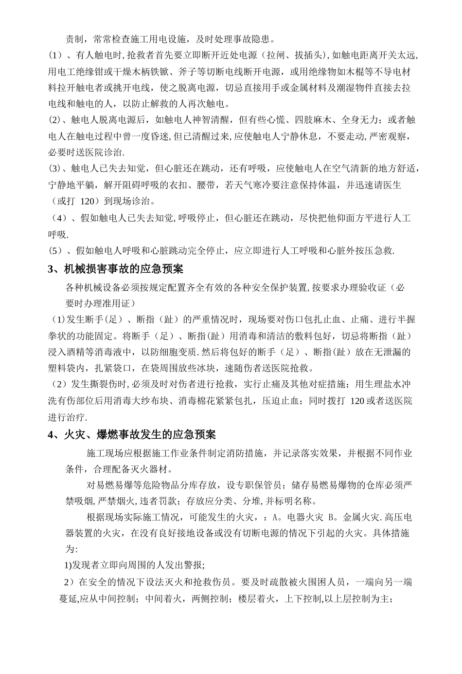弱电工程应急预案_第3页