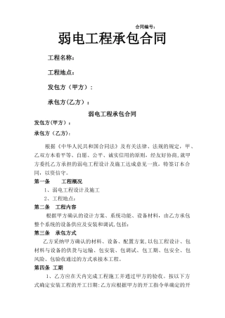 弱电工程承包合同范本