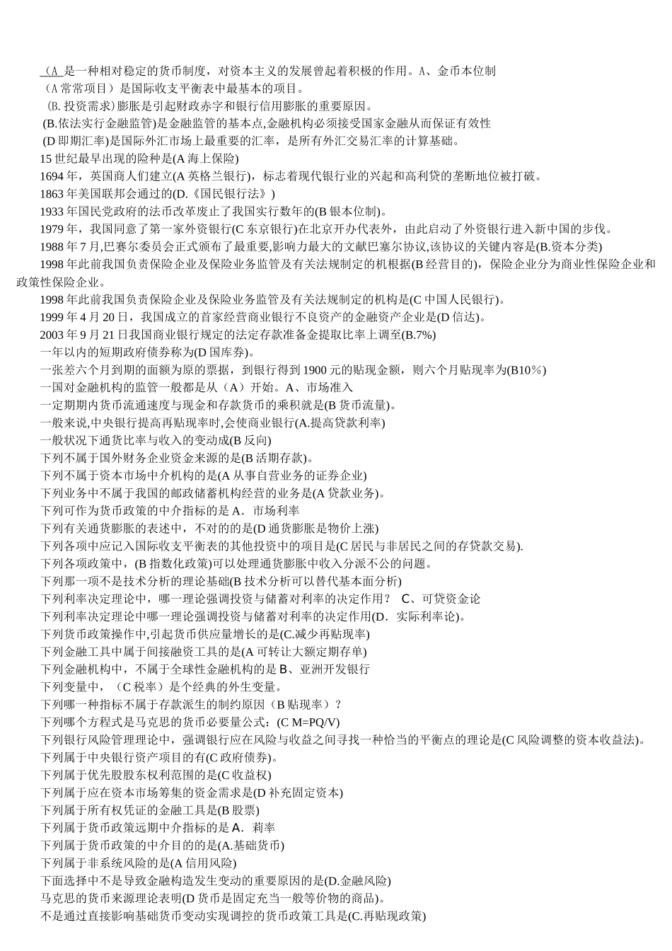 2025年货币银行学单选题库_第1页