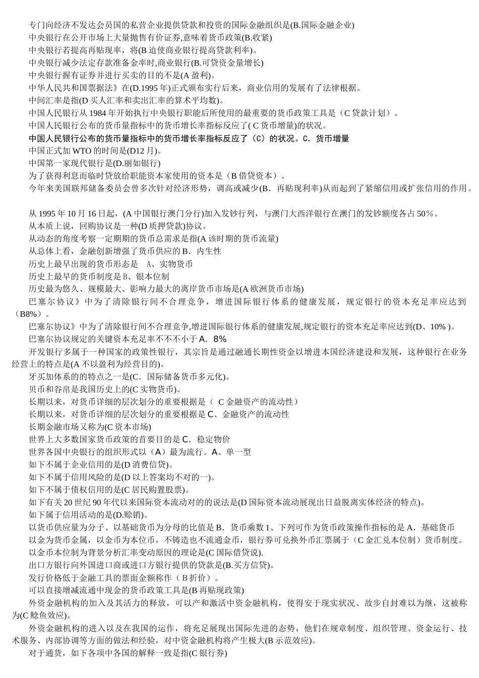 2025年货币银行学单选题库_第2页