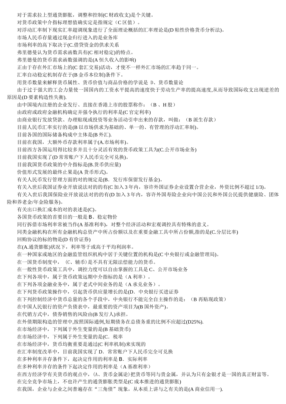 2025年货币银行学单选题库_第3页