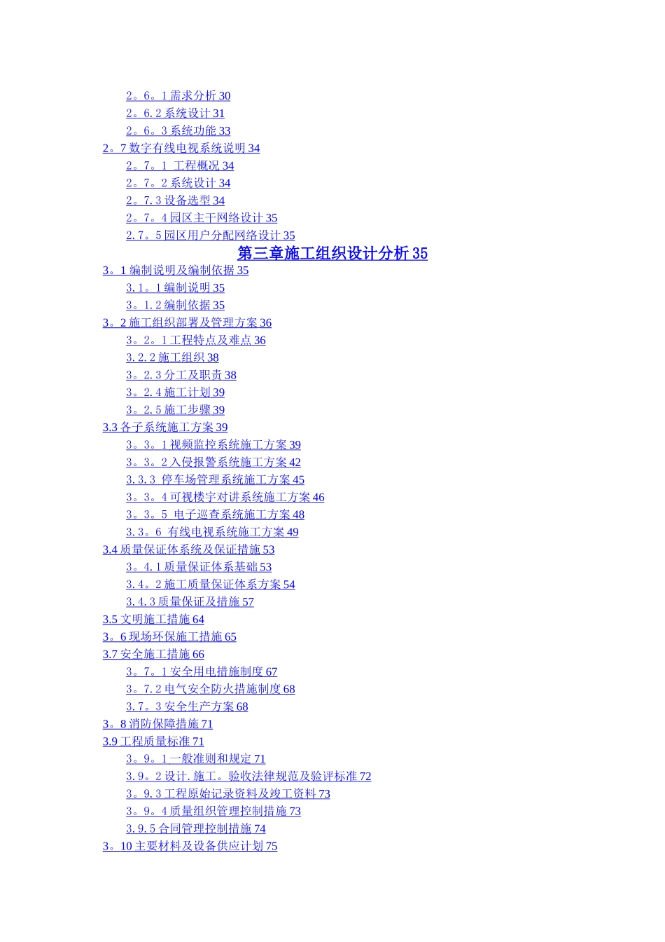 弱电工程技术标范本_第2页