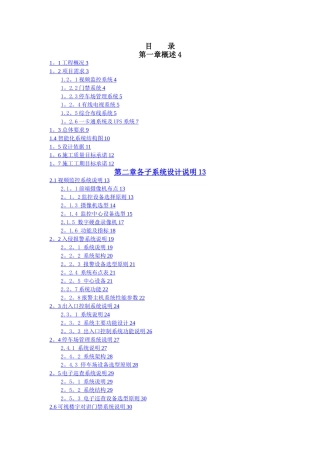 弱电工程技术标范本