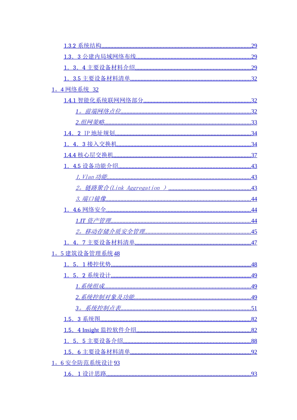 弱电工程技术方案_第2页