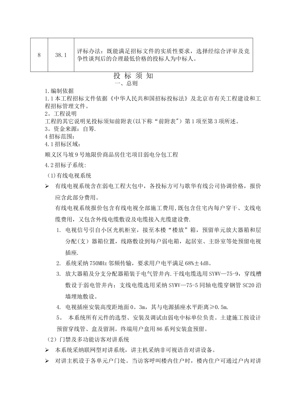 弱电工程招标文件_第3页