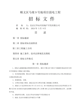 弱电工程招标文件