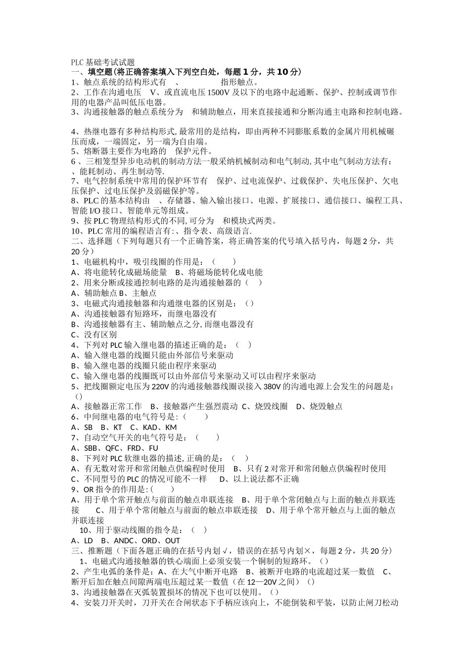 弱电工程师考试试题及答案_第1页