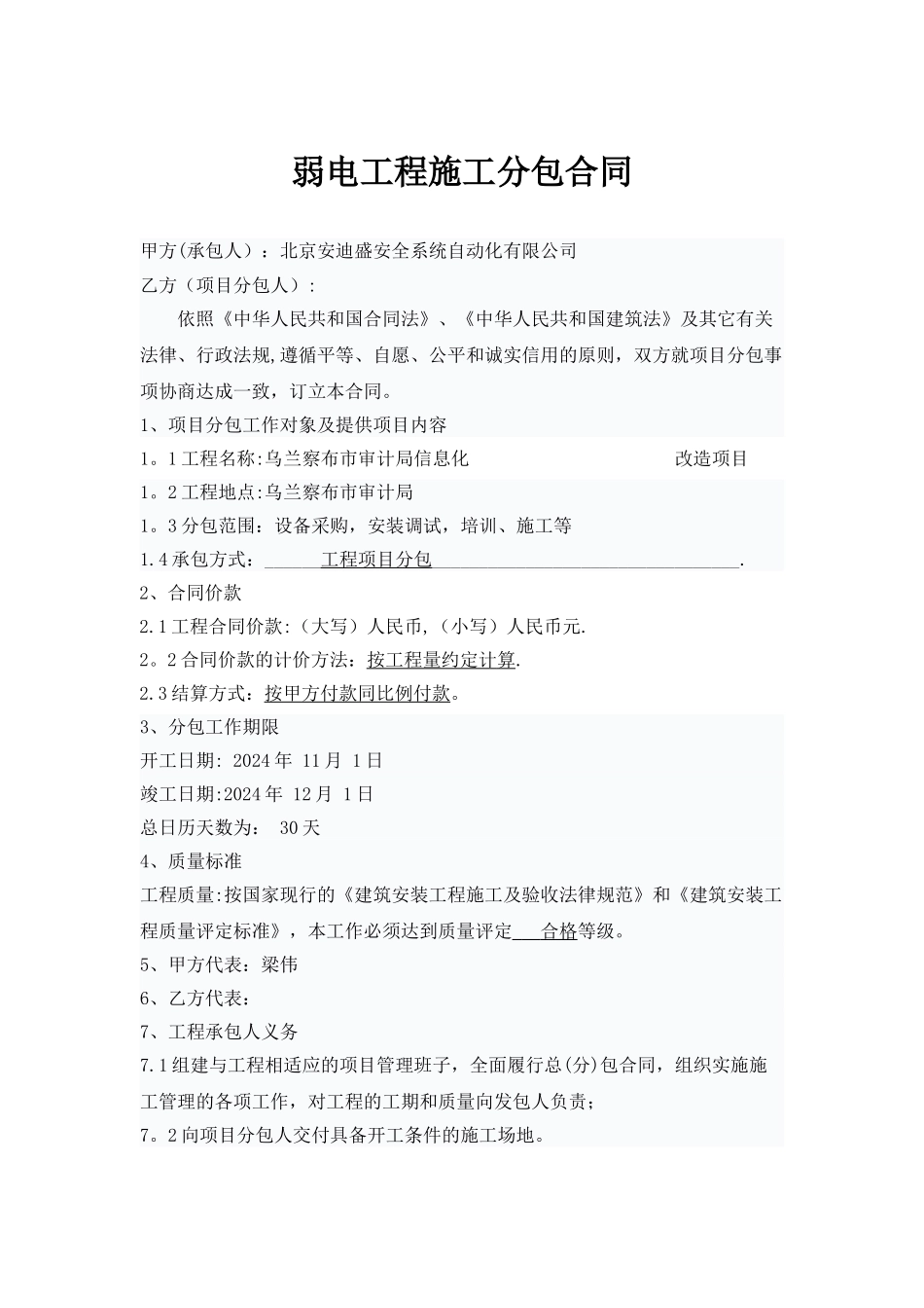 弱电工程施工分包合同范本_第1页