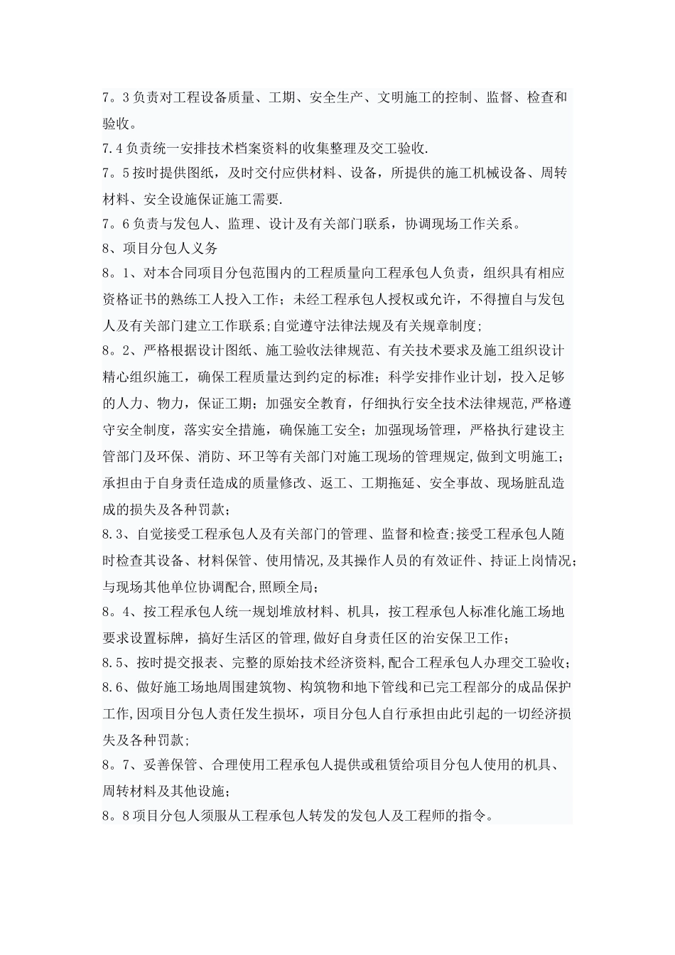 弱电工程施工分包合同范本_第2页