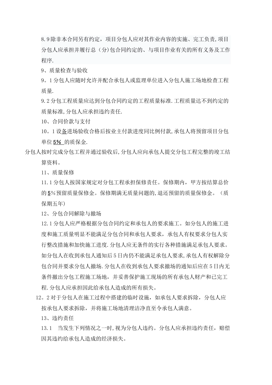 弱电工程施工分包合同范本_第3页