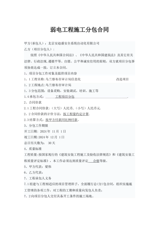 弱电工程施工分包合同范本